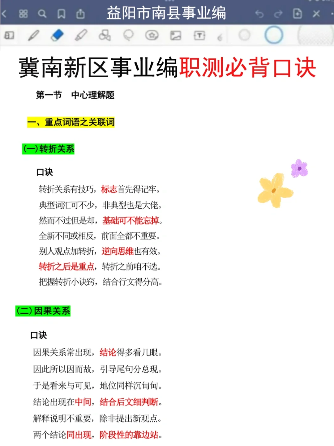 25邯郸冀南新区事业编极简背诵，5h背完90芬