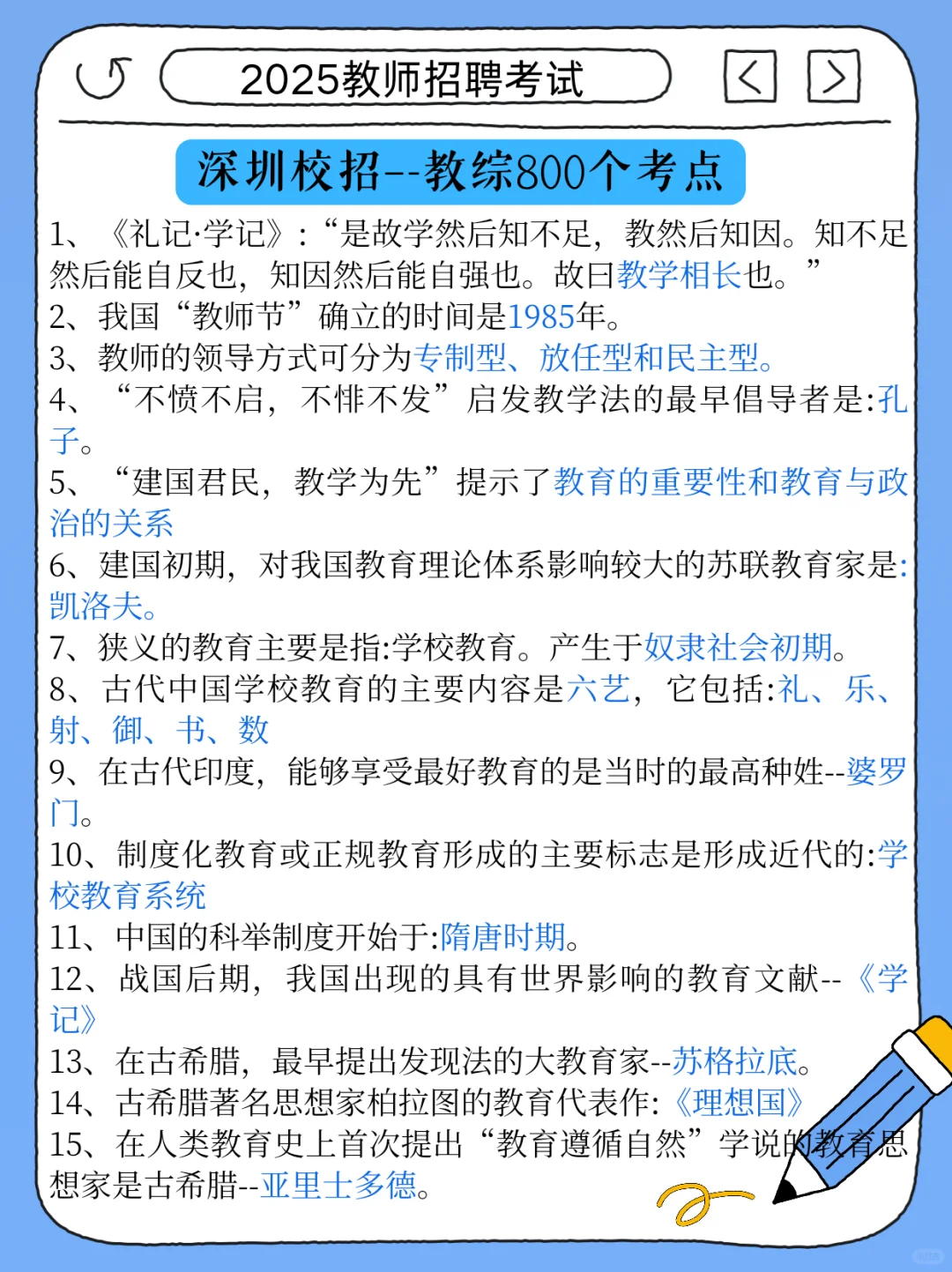 给大家普及一下，25深圳校招教师编的强度！