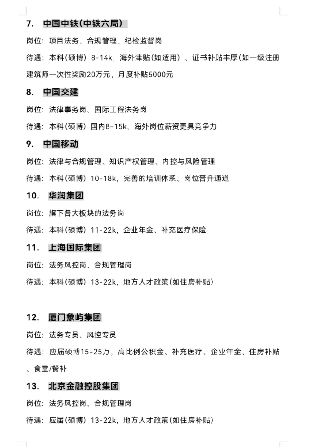 9.12 | 法学类可投央国企