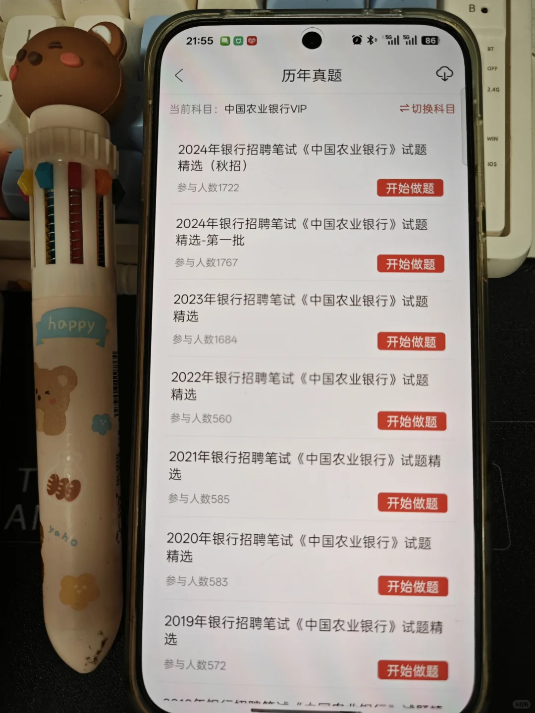 农业银行笔试 开tm的始