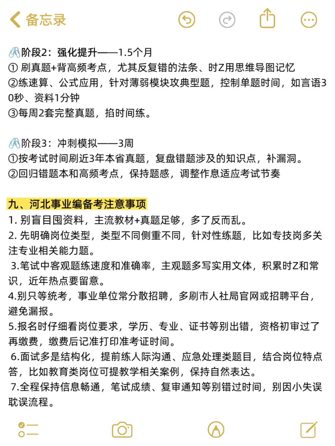 因为考上了，说下河北事业编的强度