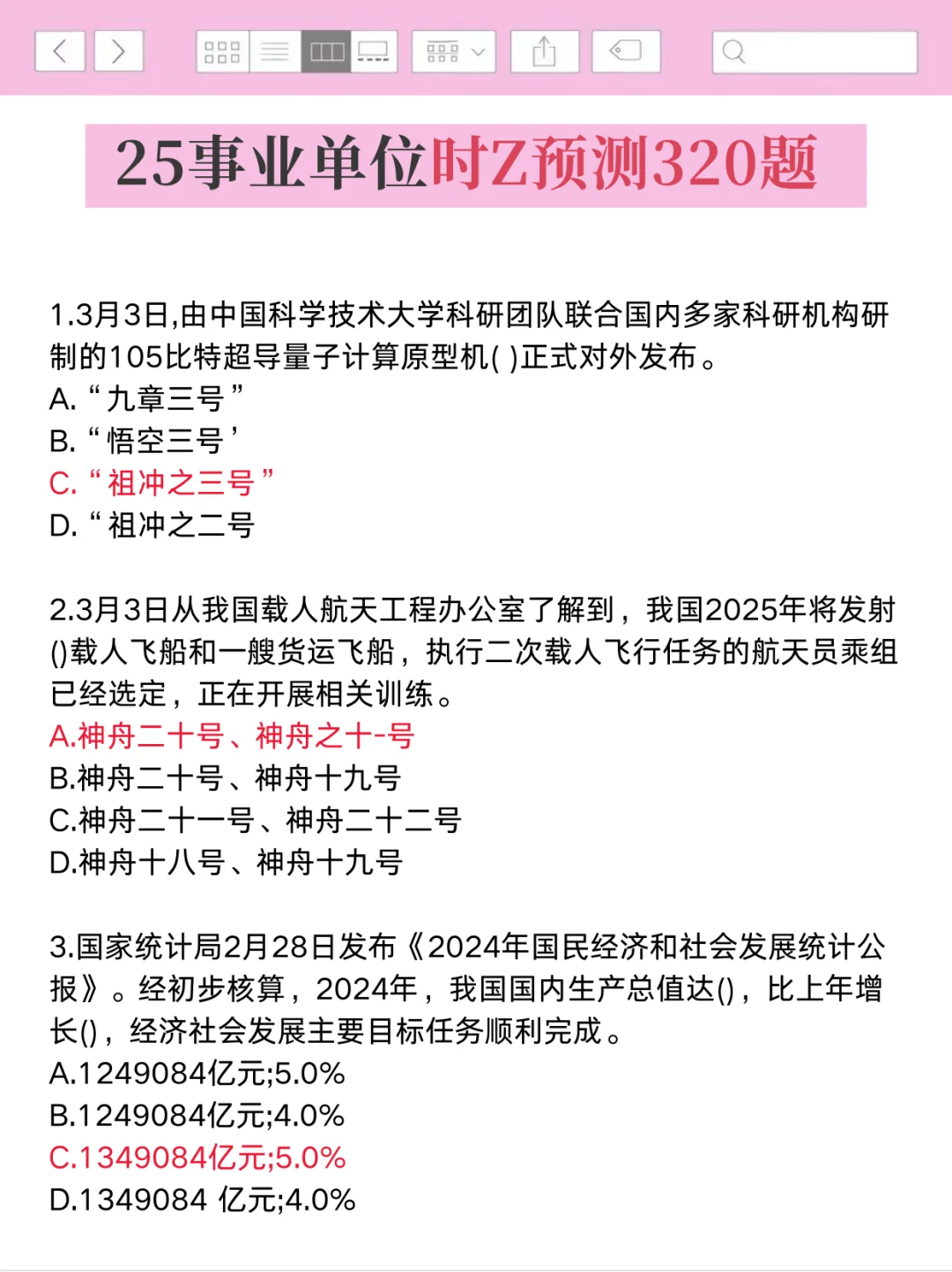 要多努力能考上新疆兵团事业编（个人经历）