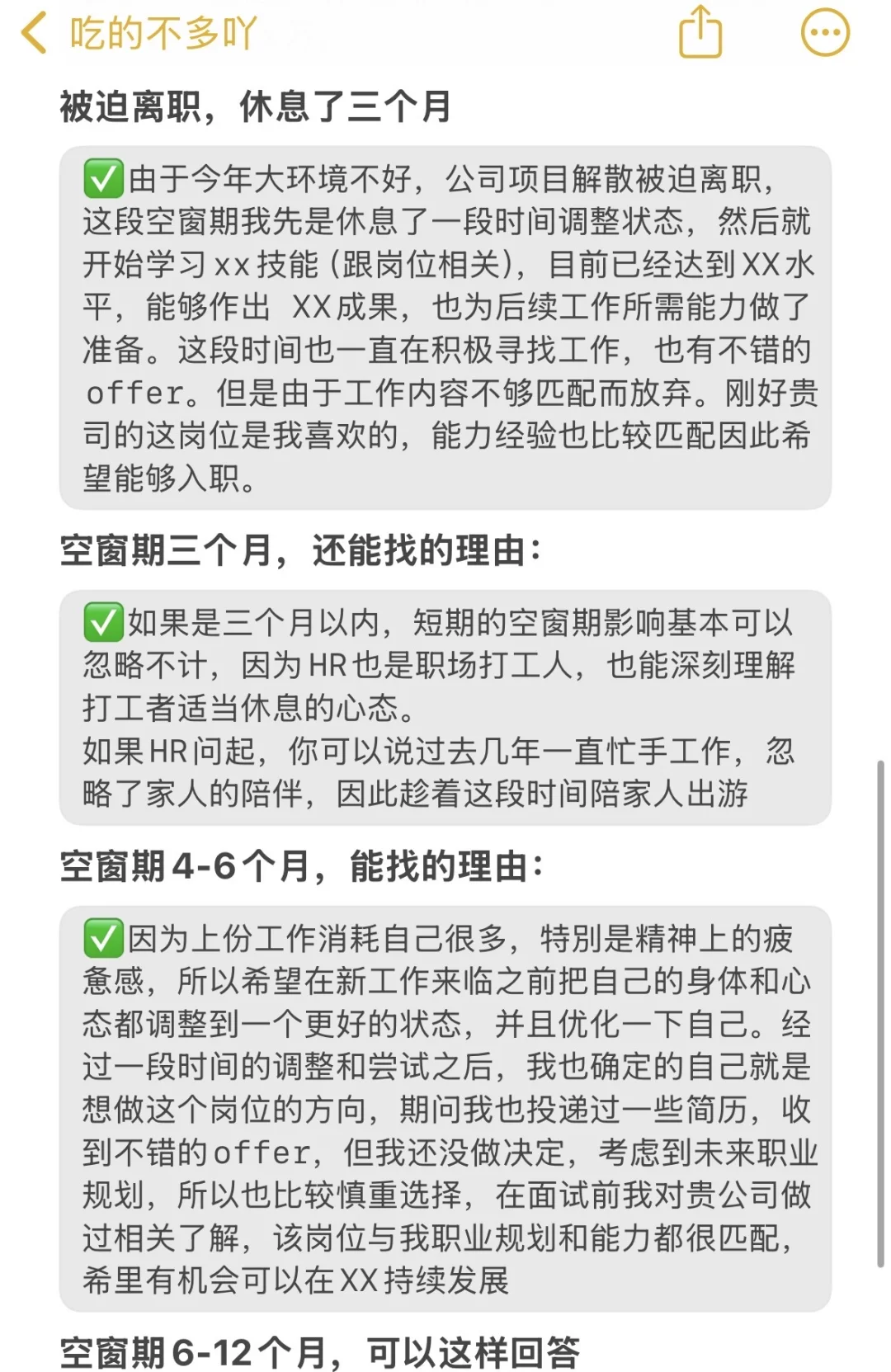 会说漂亮话的人真不怕面试时有空窗期