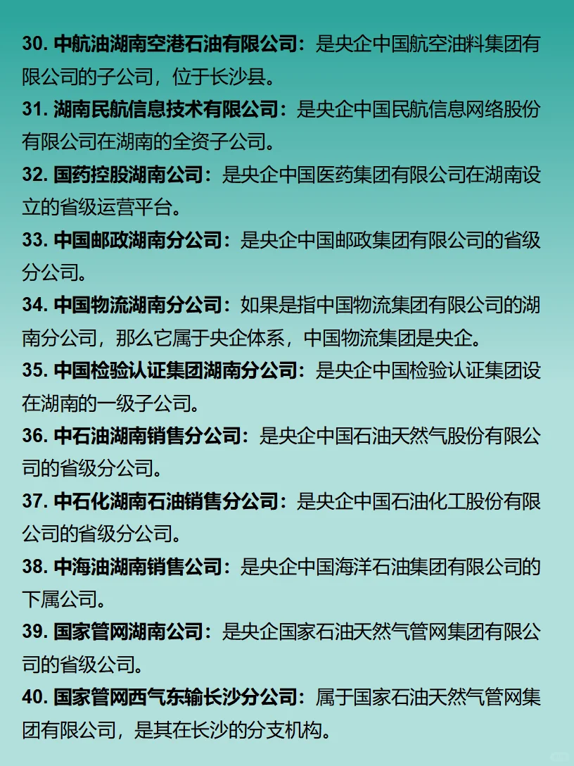 长沙打工人必看｜央企大盘点（调整版）