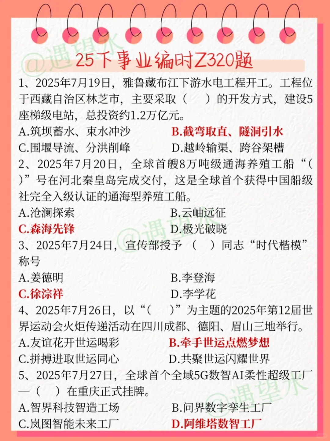 巨累，但能45天拿下25下事业编（差生版）