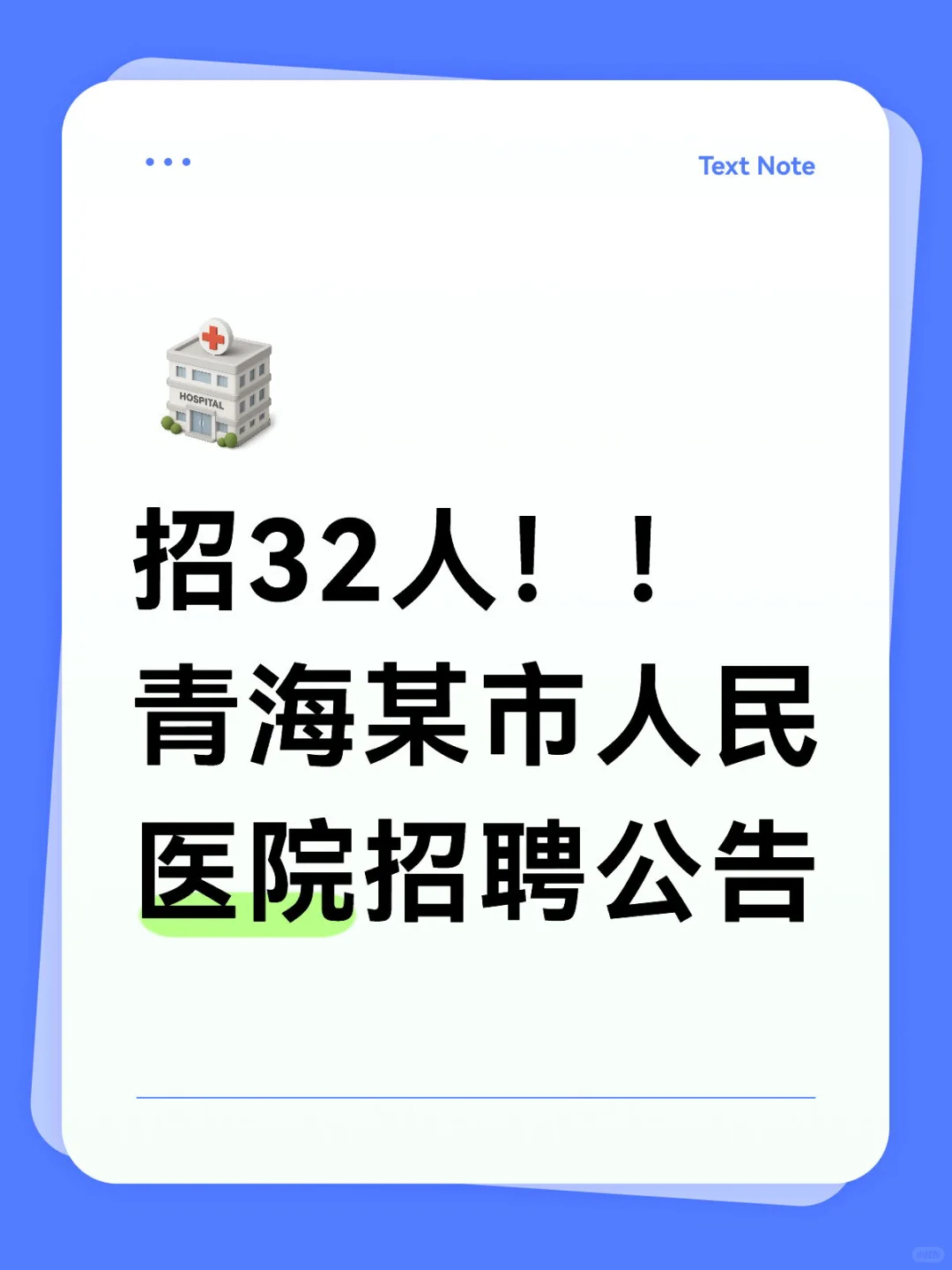 医疗找工作的看过来