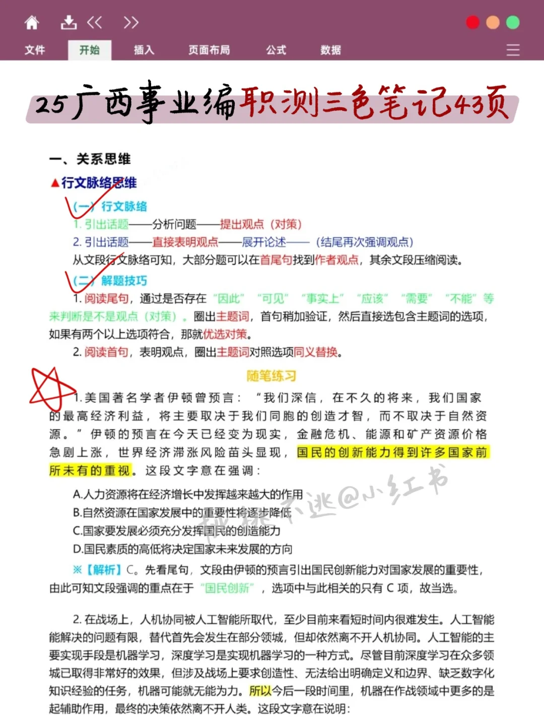 普通女生，广西事业编第1名心得(毫无保留版