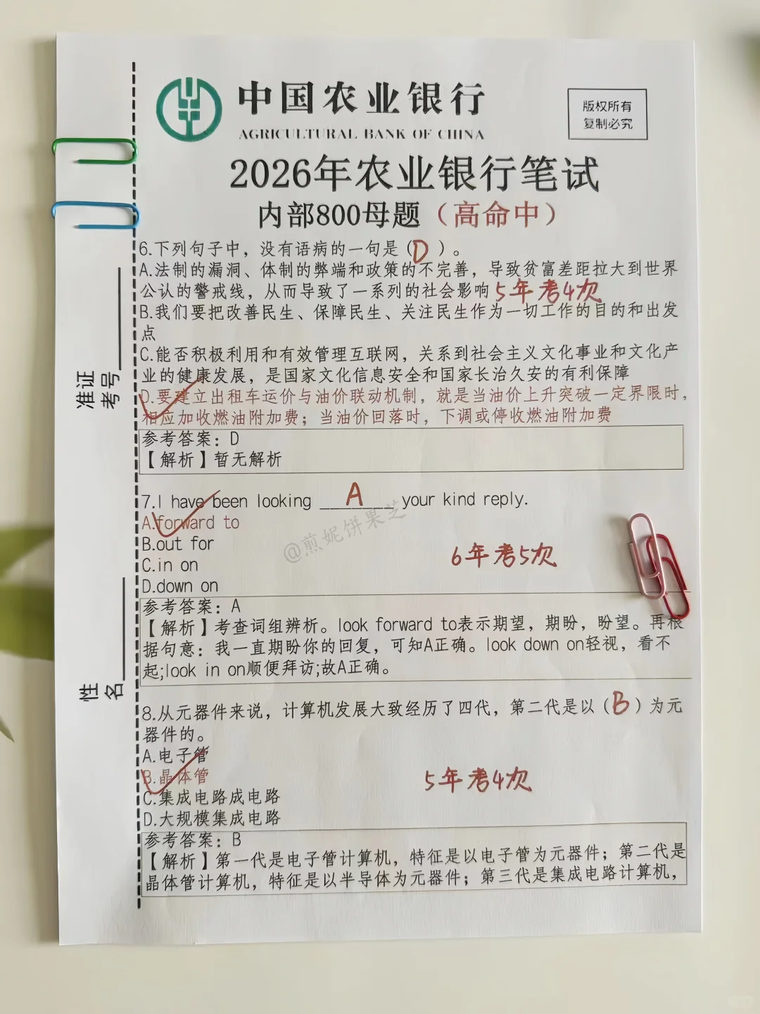 26农业银行秋招，今年是蕞简单的一年！