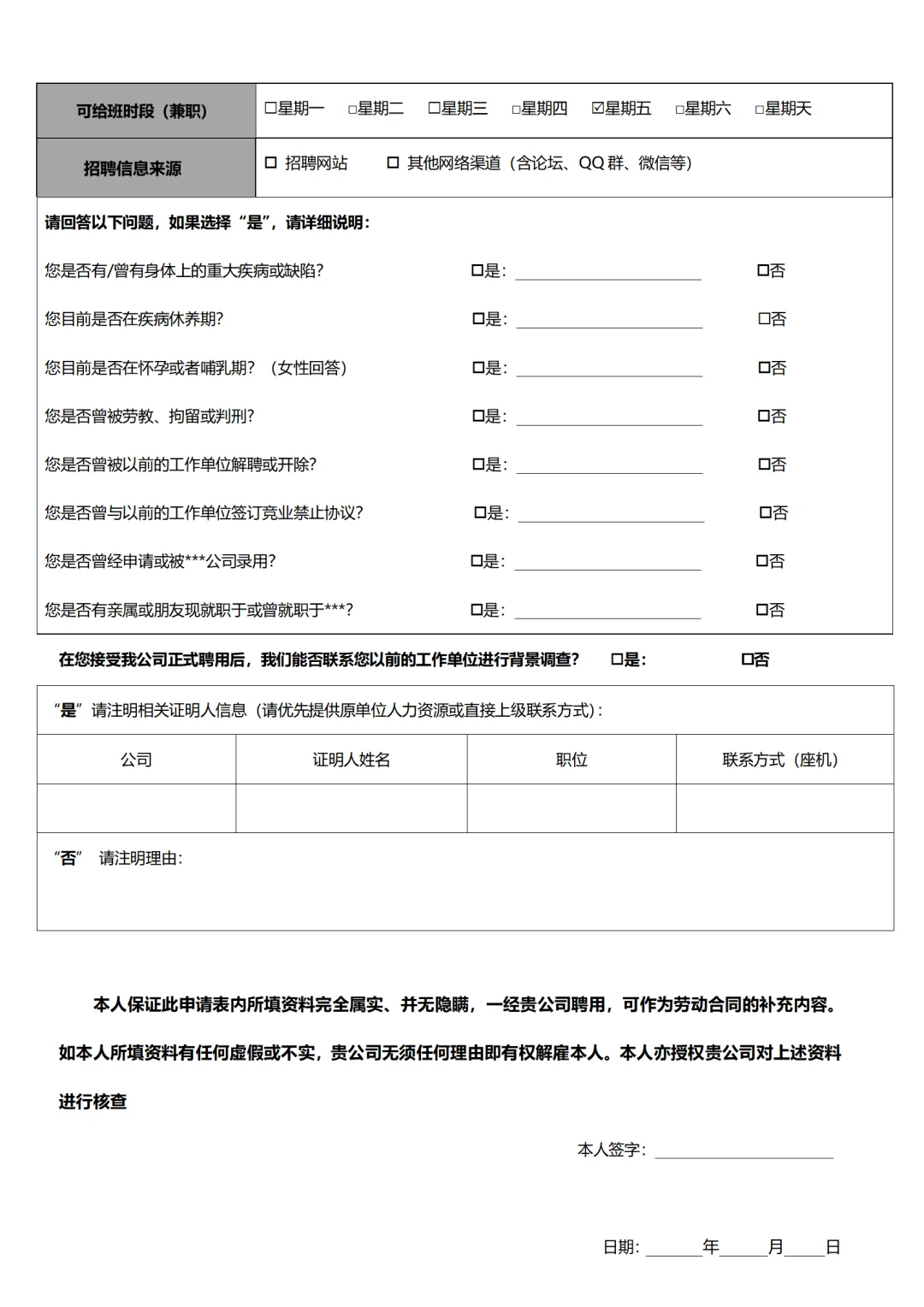 人事常用模板 | 招聘面试登记表