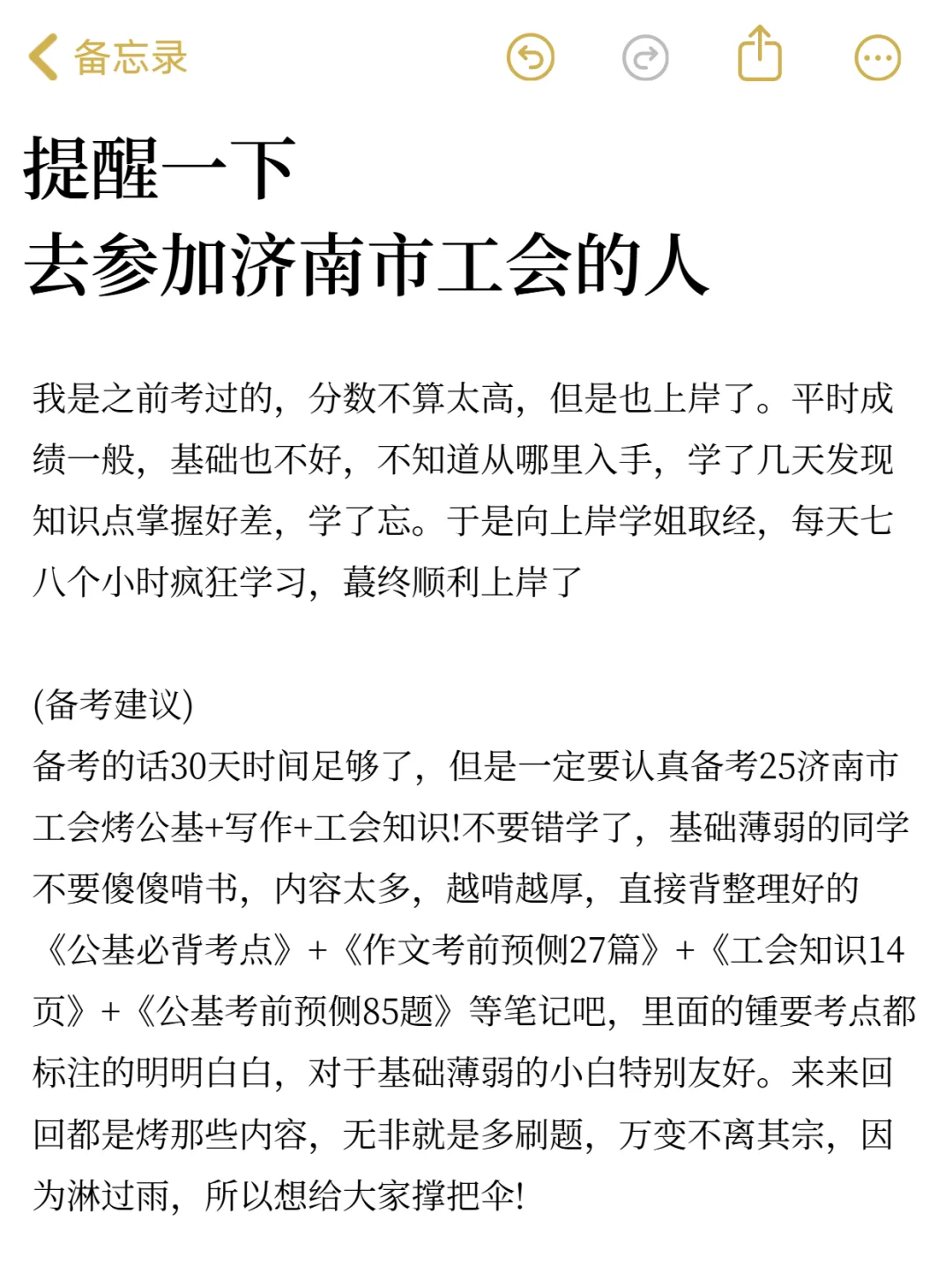 提醒一下，去参加济南市工会的人