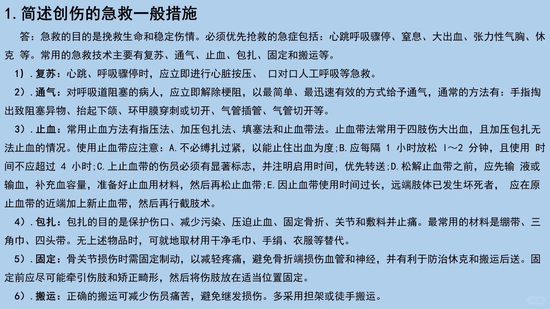商丘市第一人民医院护理招聘考什么