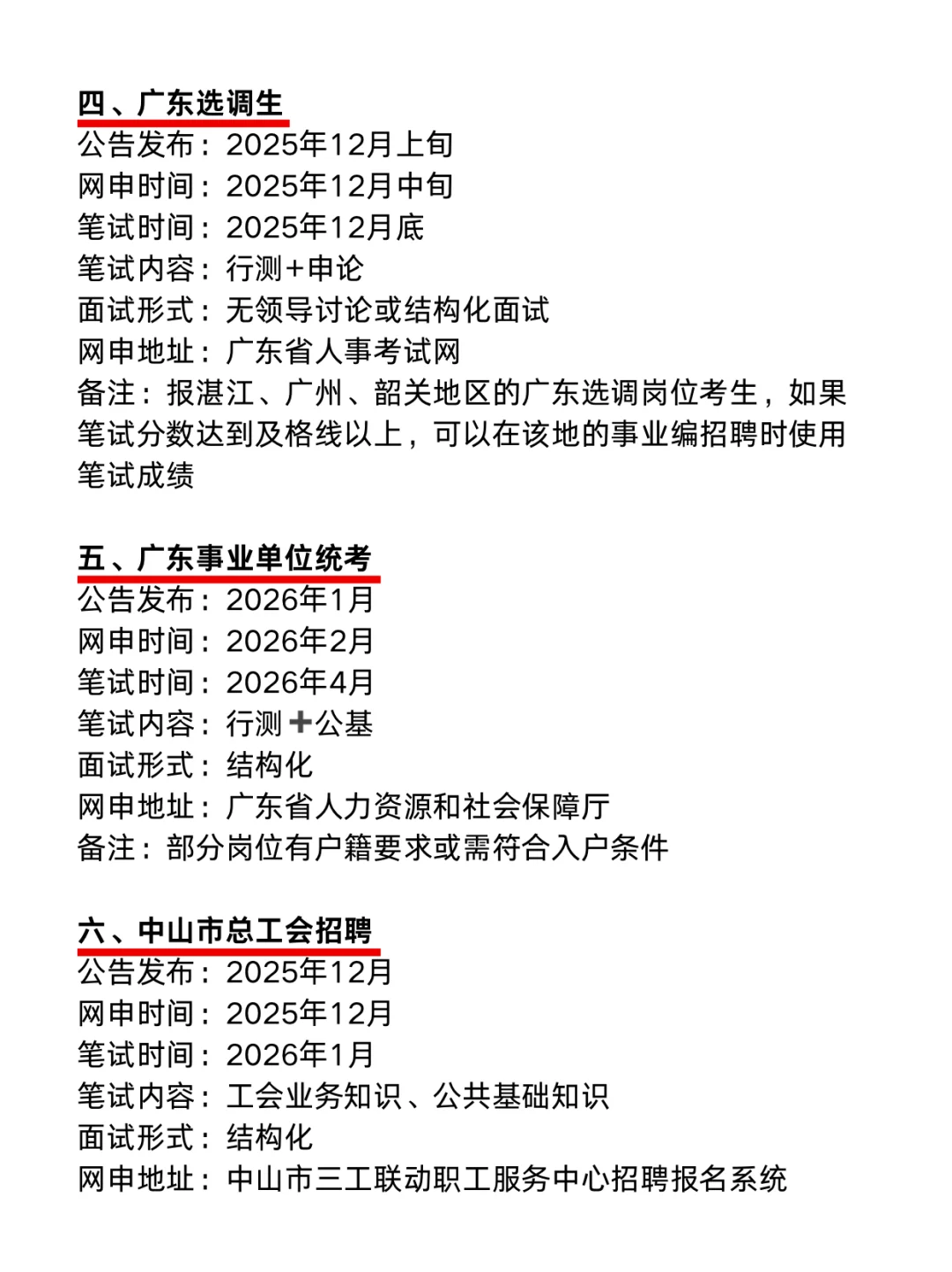 今年，中山考公真的是在放洪水啊啊啊！！
