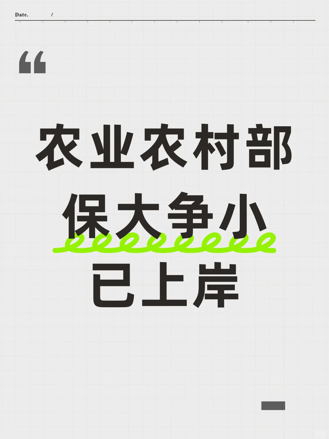 农业农村部小道消息，30几页，不知当讲不当讲