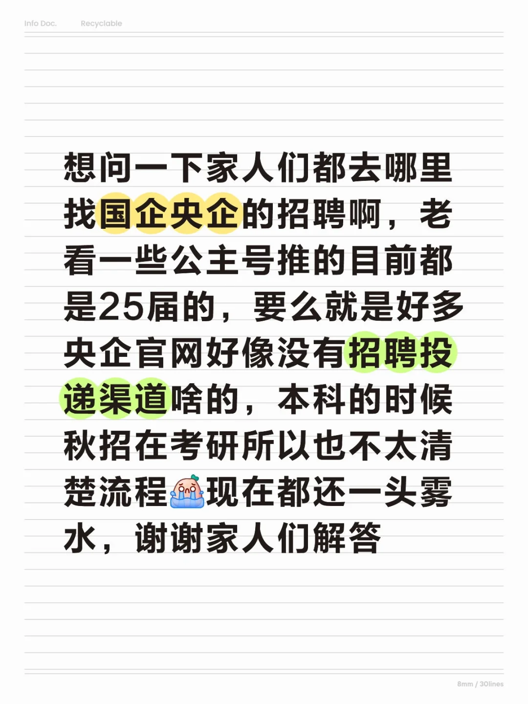 硕士秋招