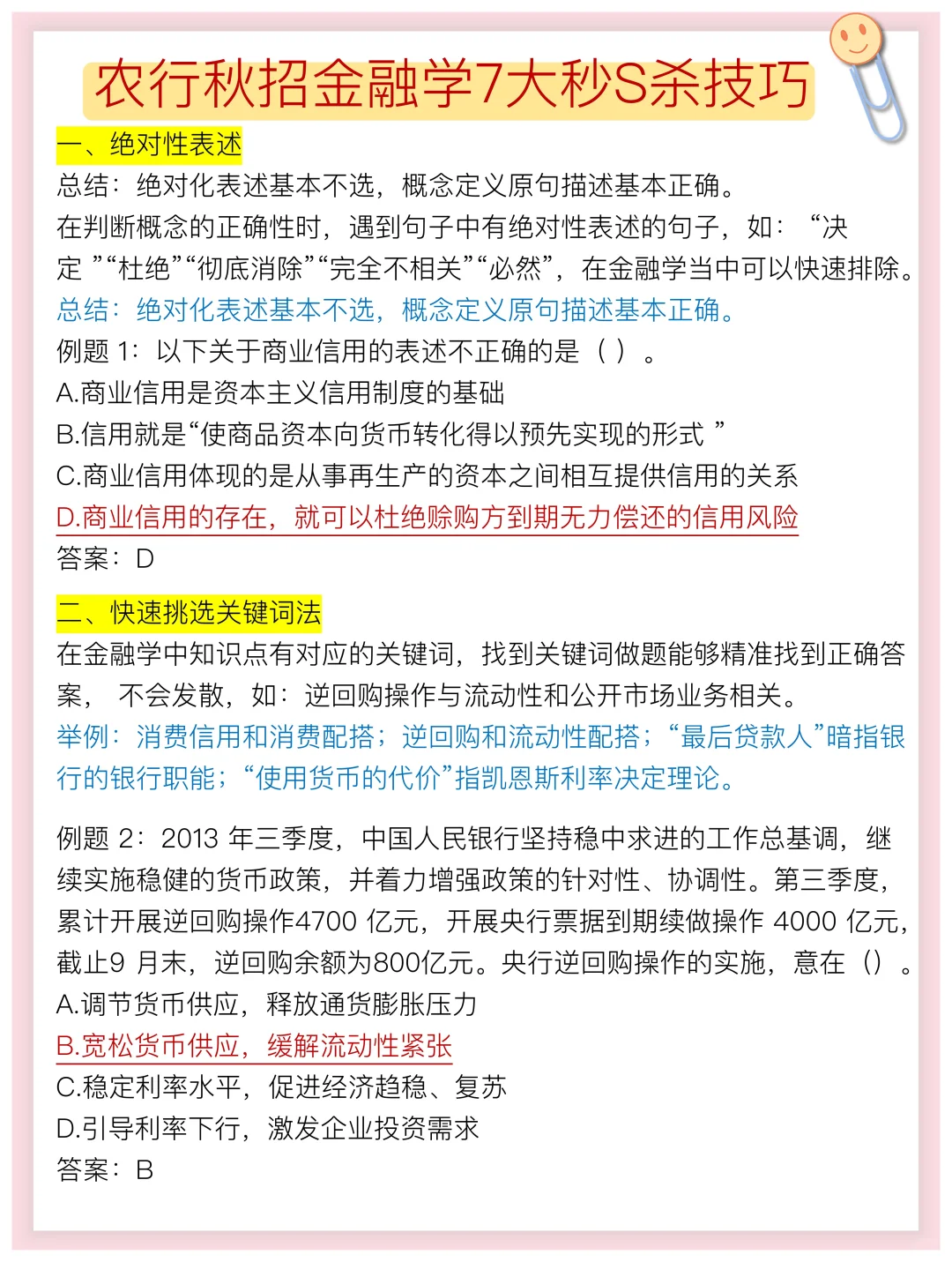 9月了，农行秋招可以参考我的强度
