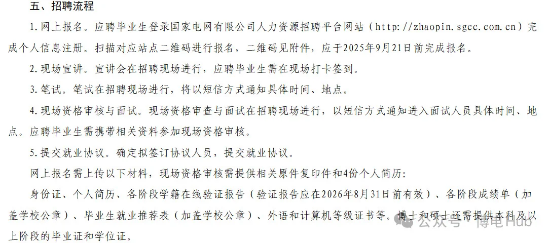 速看！国网河南省电力公司2026年校园招聘行