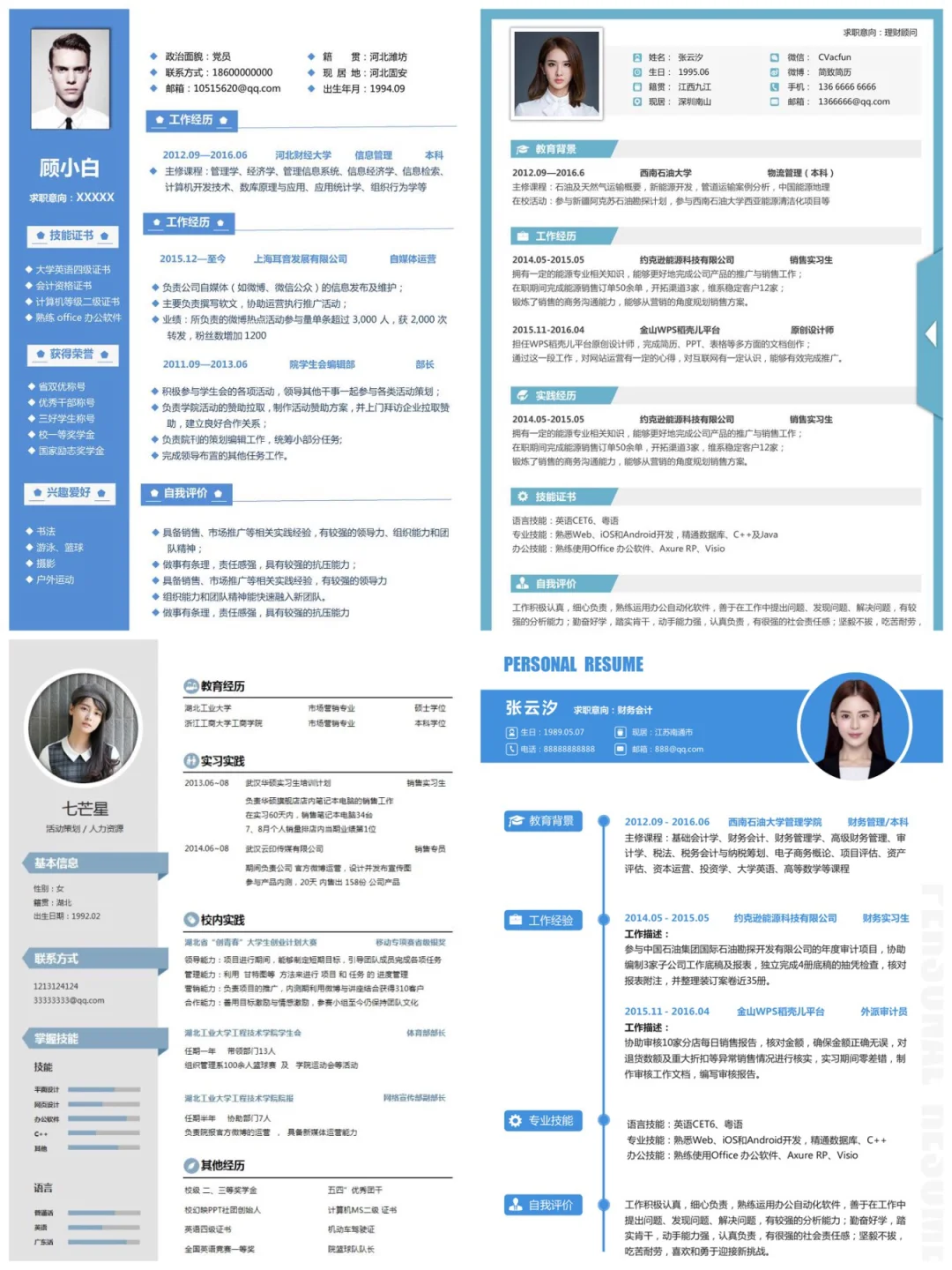 🌟简历模板 | 实习简历无经验校招简历