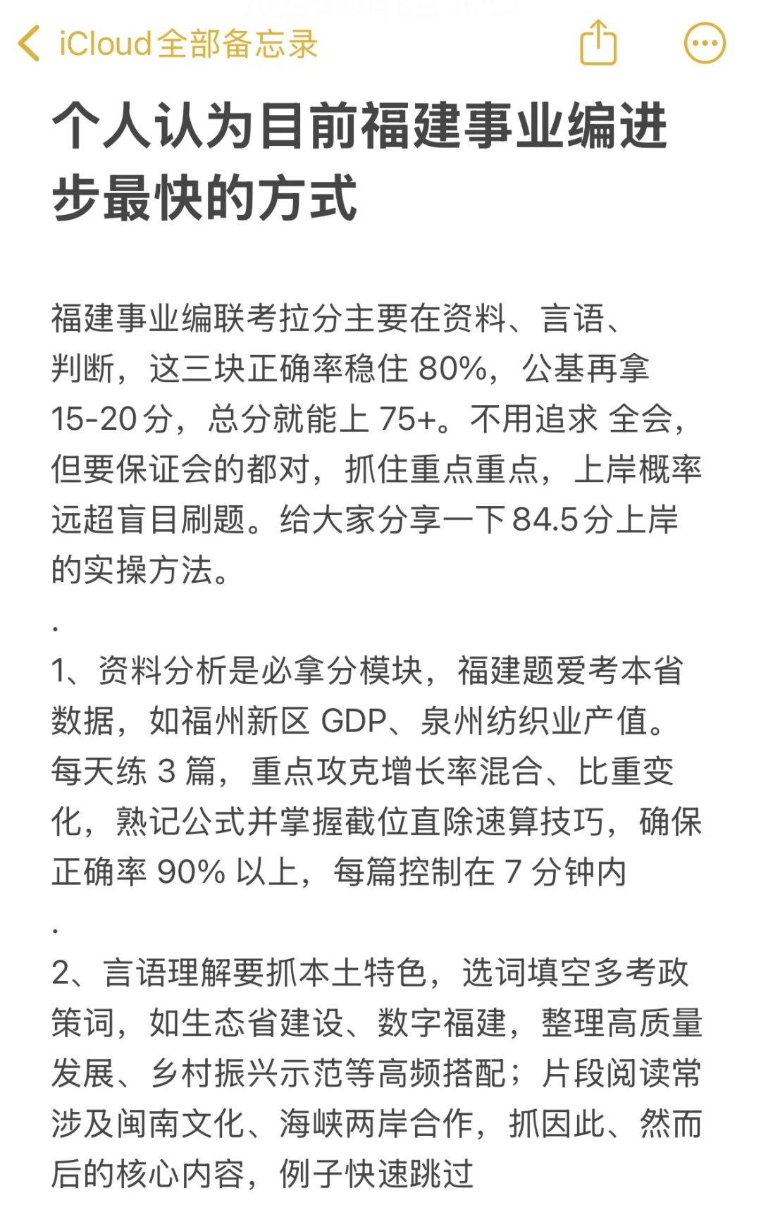 个人认为目前福建事业编进步最快的方式