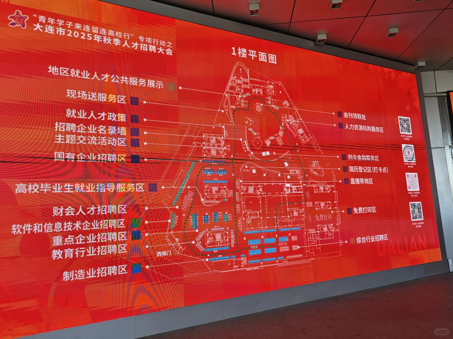 大连2025年秋季人才招聘会