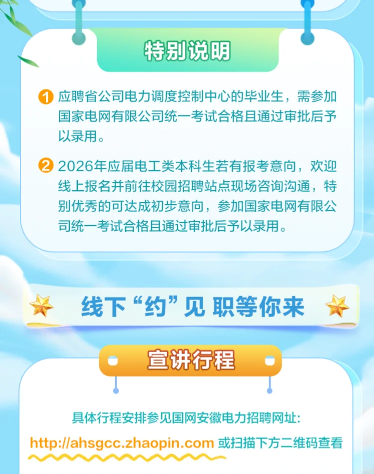 安徽电网提前批来啦！