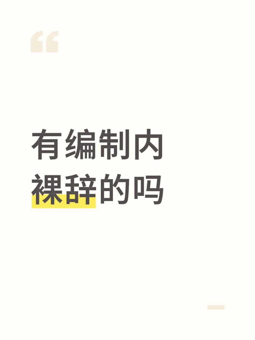 入职两个周教师编 好想辞职