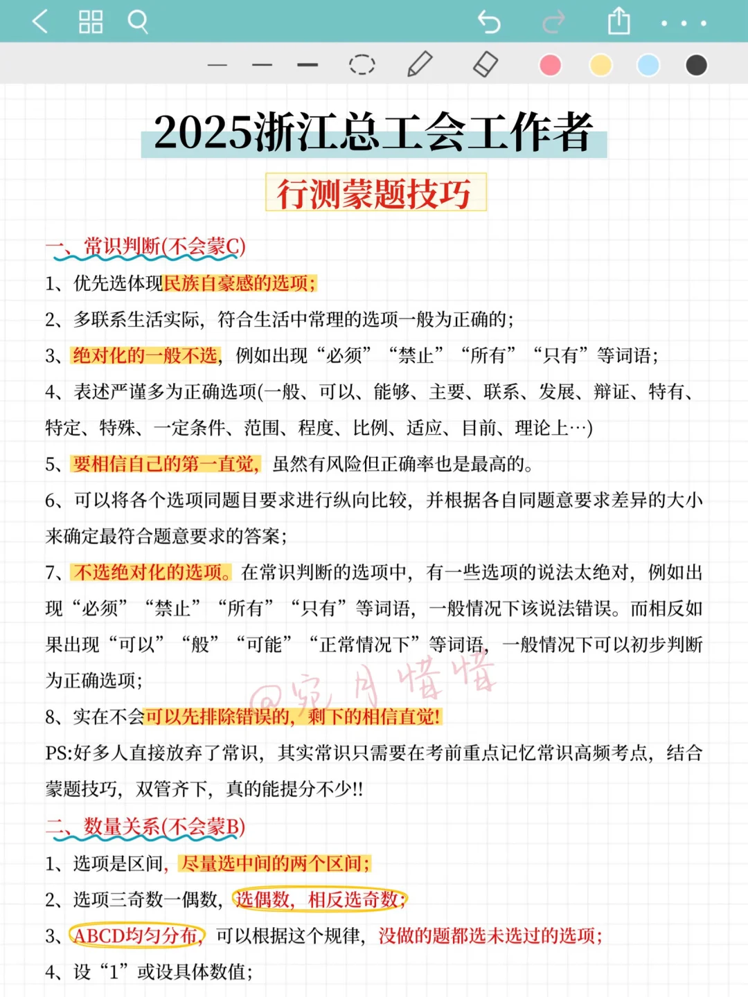 现在开始备考10.18浙江总工会招聘，我的建议