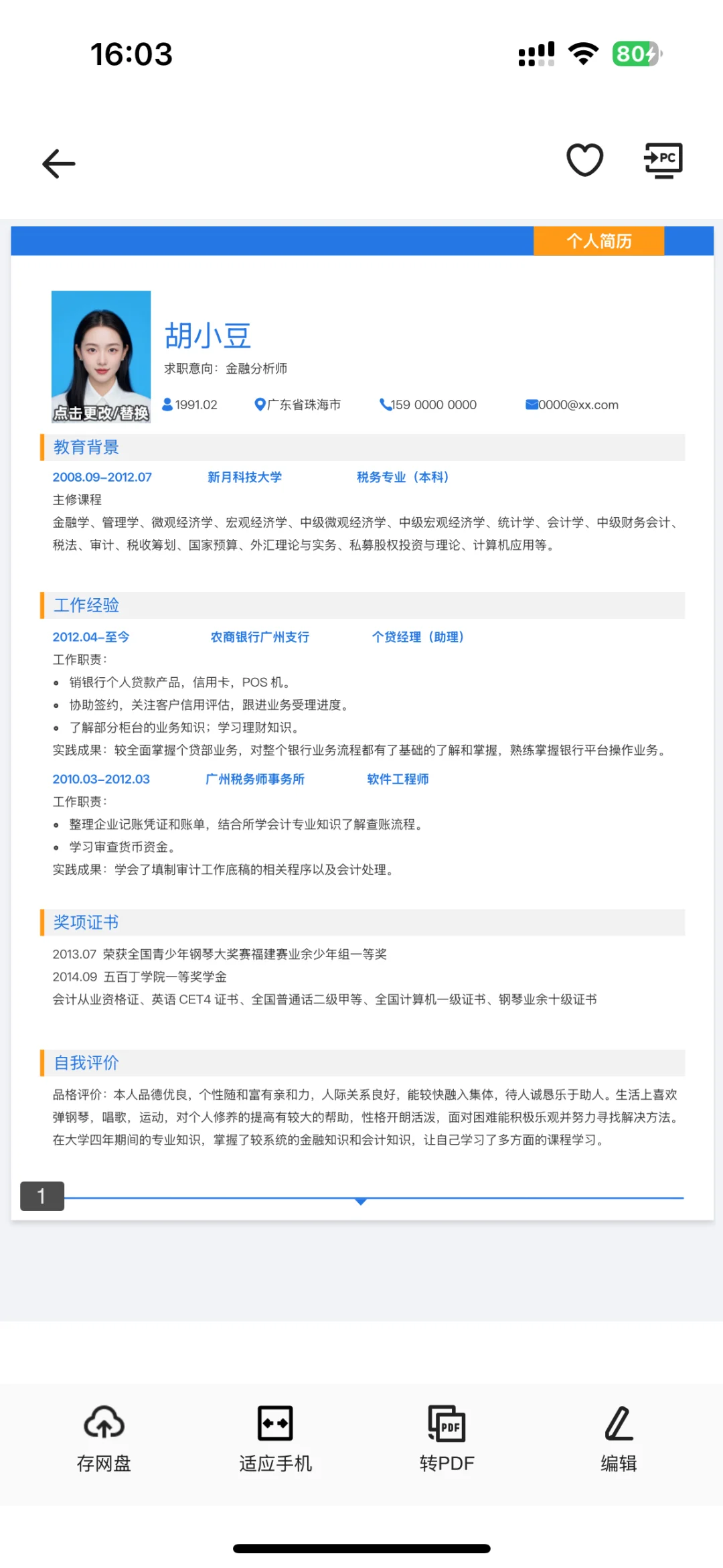找工作，个人简历这样写🔥🔥🔥