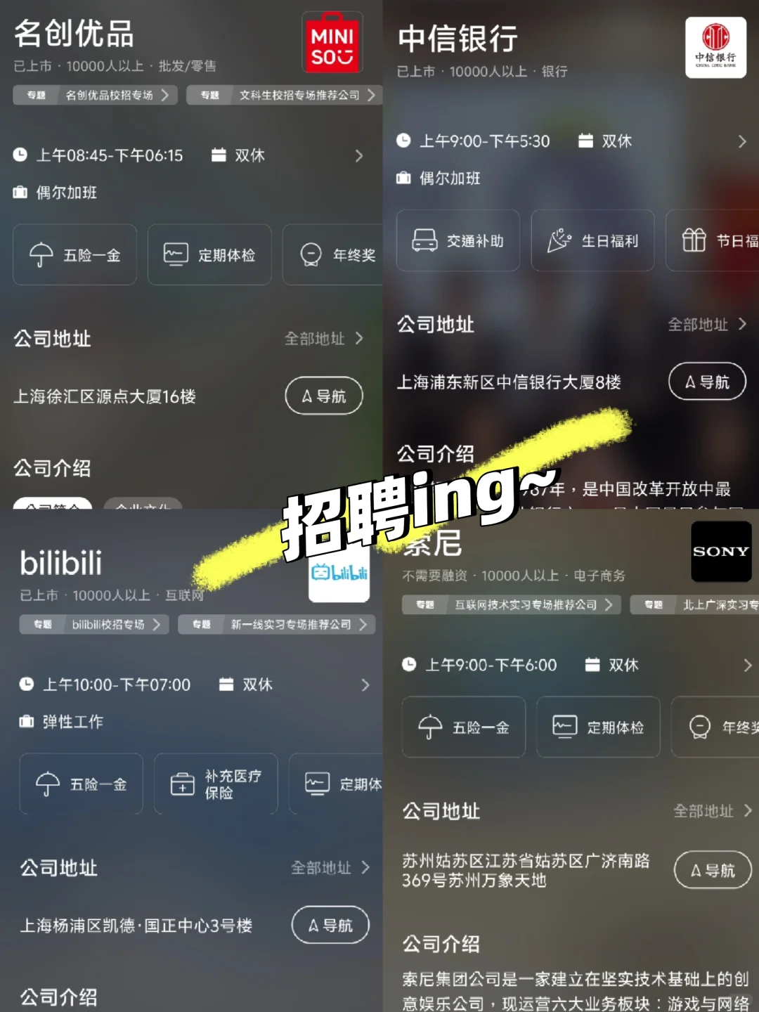 上海顶级单位盘点来啦～