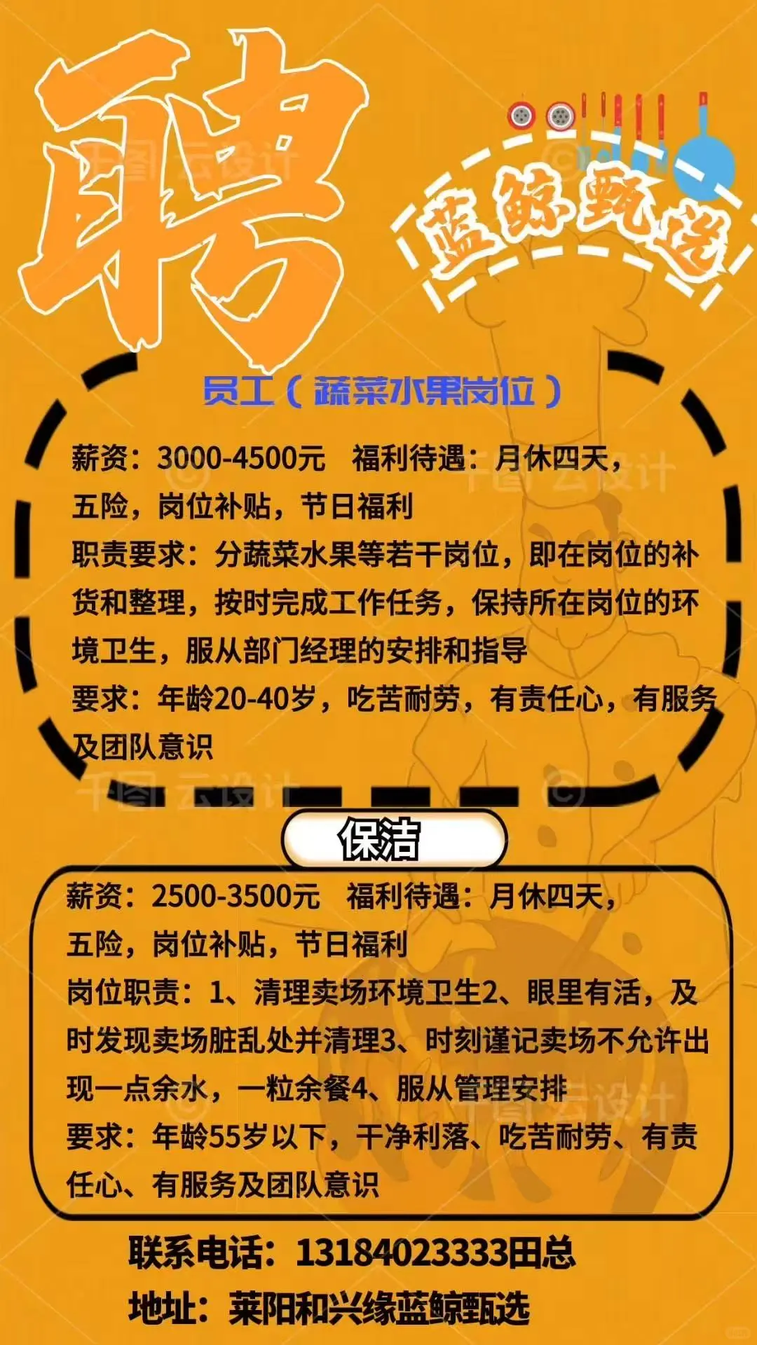 莱阳还有找工作的吗