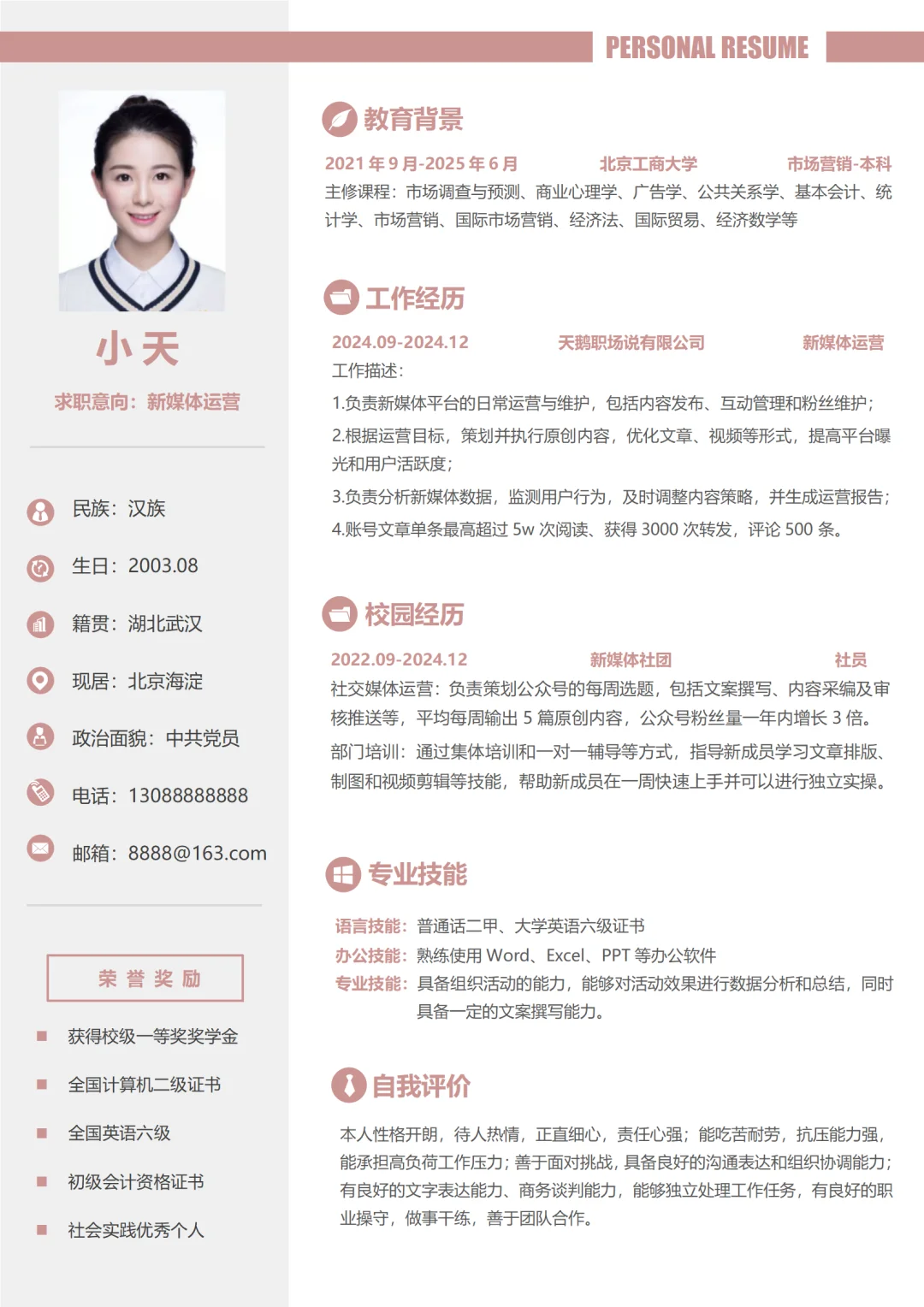 求职通用个人简历模板word手机可编辑