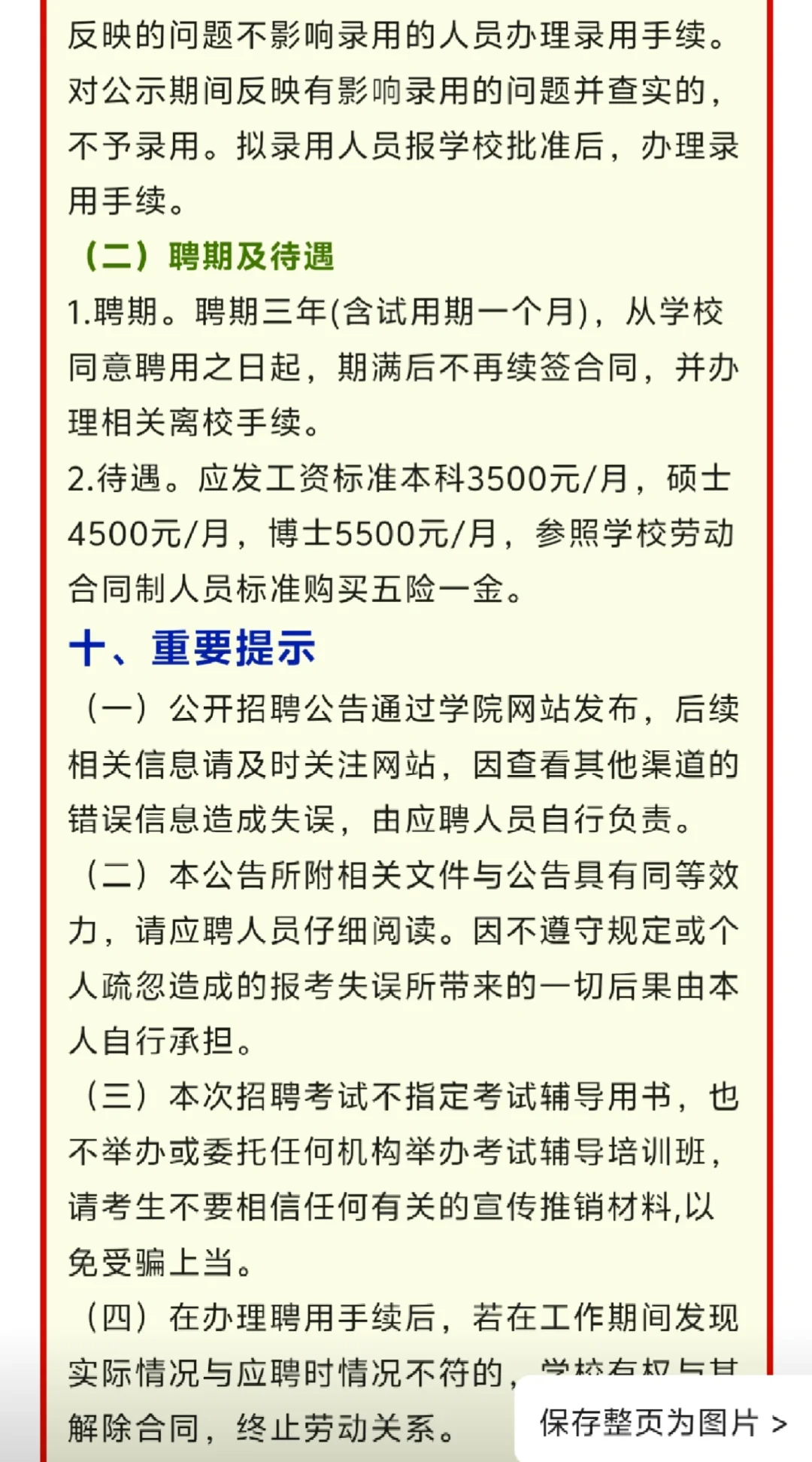 云南大学农学院2025年公开招聘公告