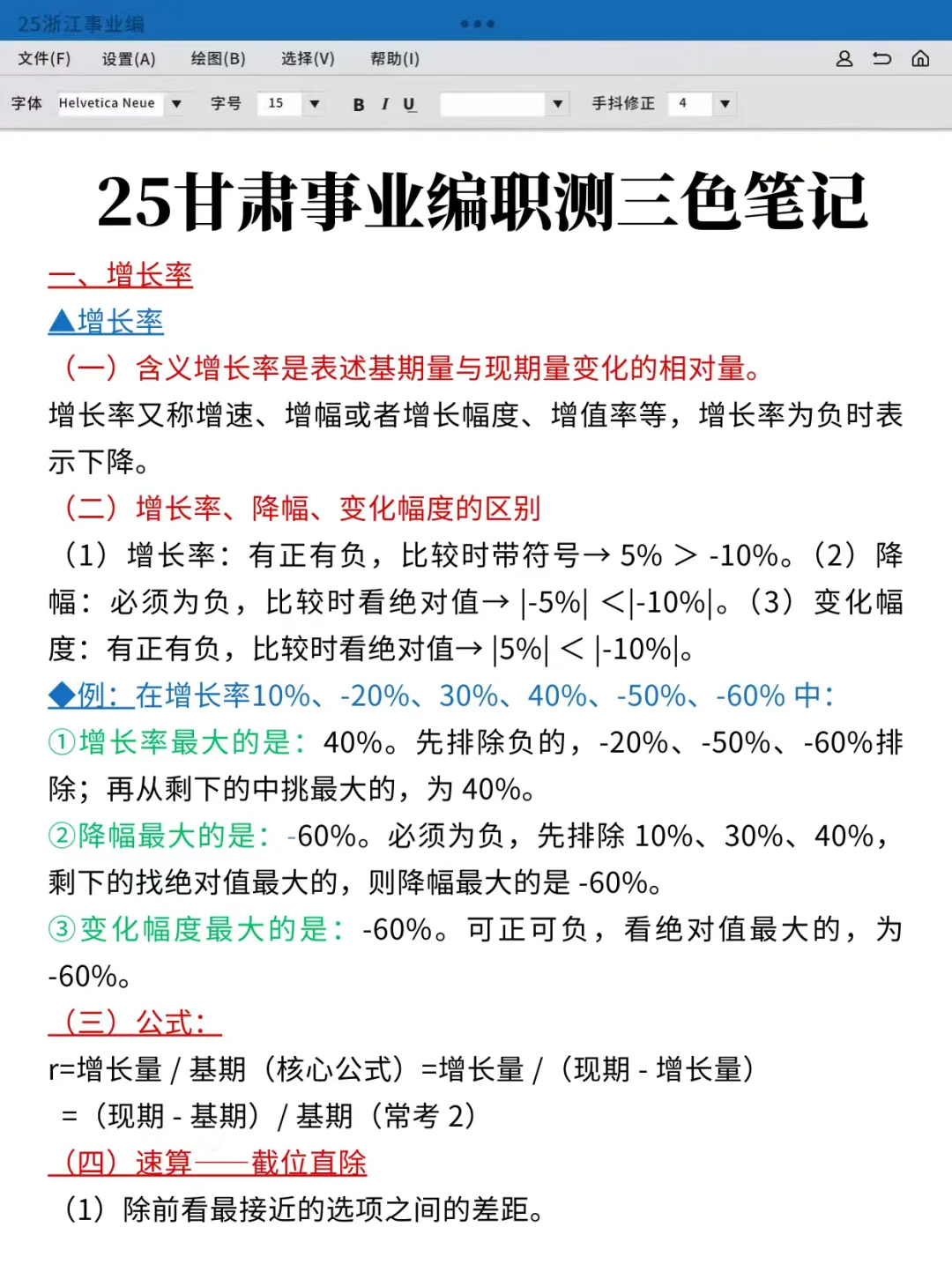 考编进步最快的方式（仅适用甘肃）