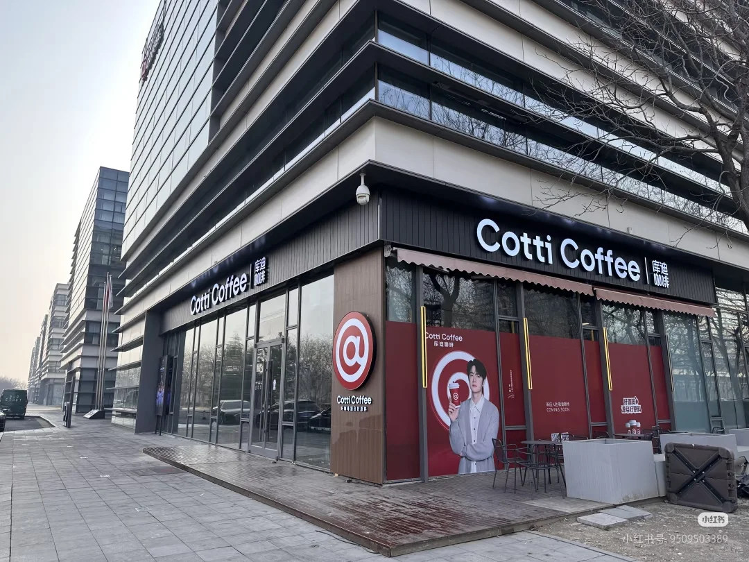 库迪咖啡招聘店长