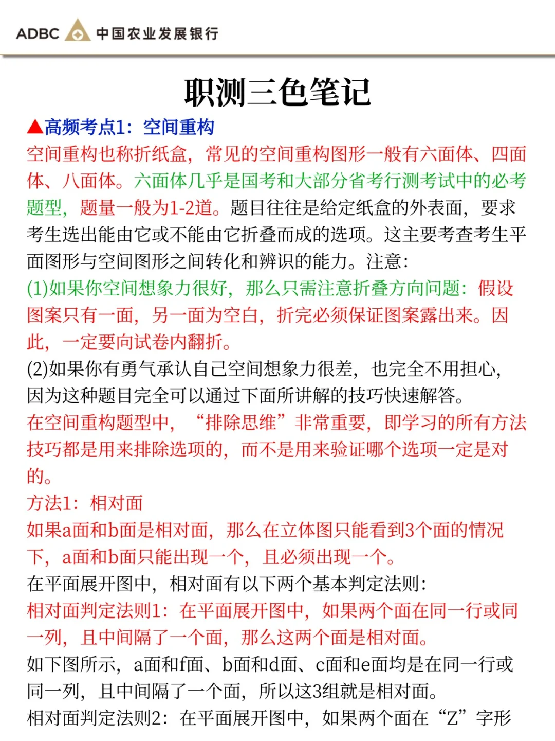26农业发展银行秋招，今年是蕞简单的一年