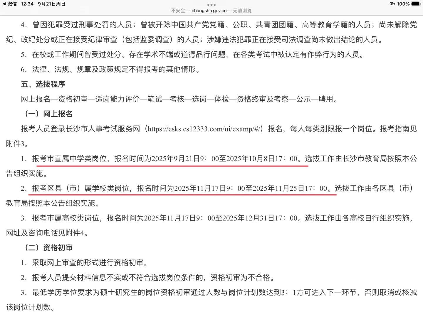 天塌了！长沙市直教师招聘政策出现重大改革！