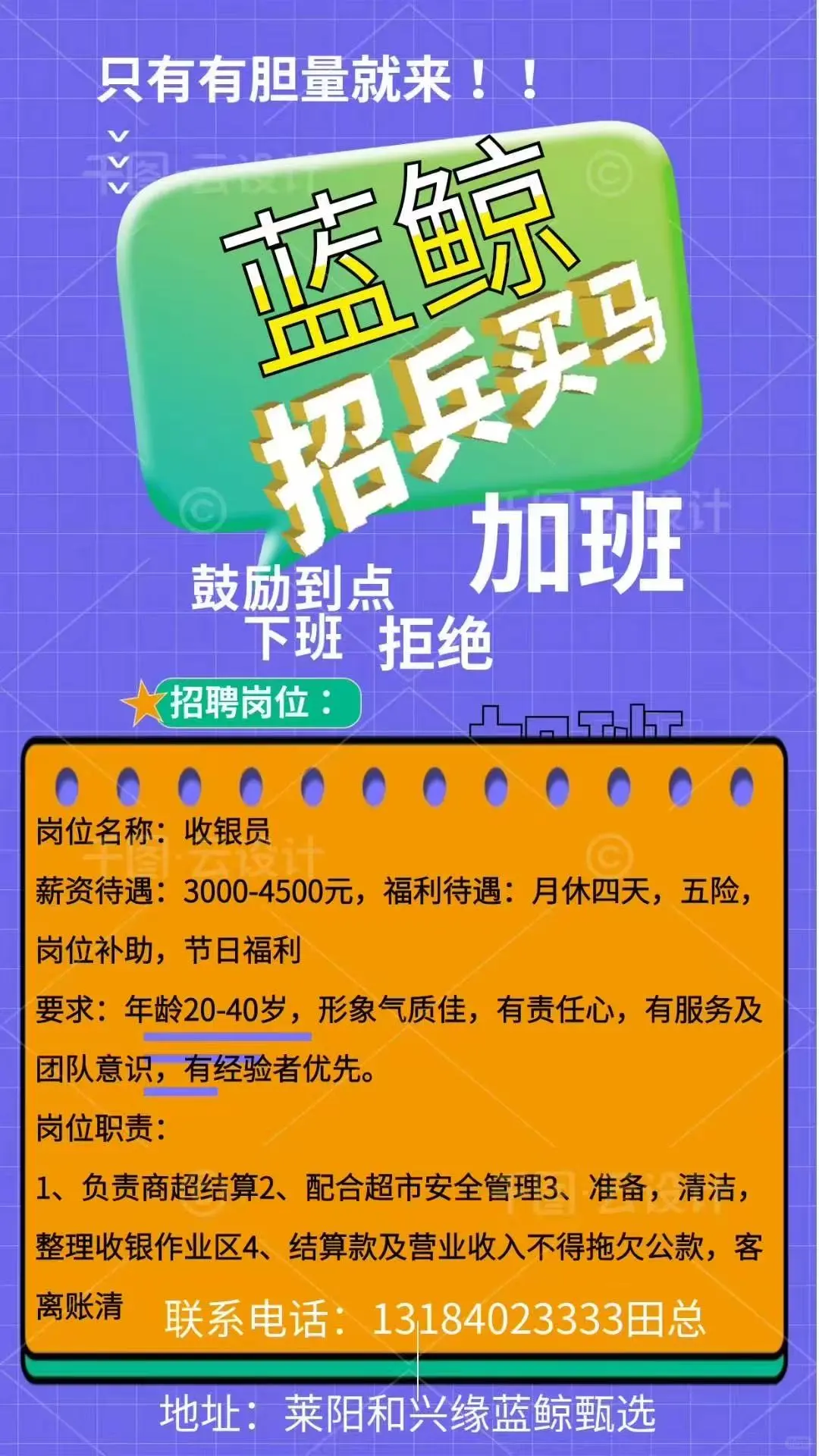 莱阳还有找工作的吗