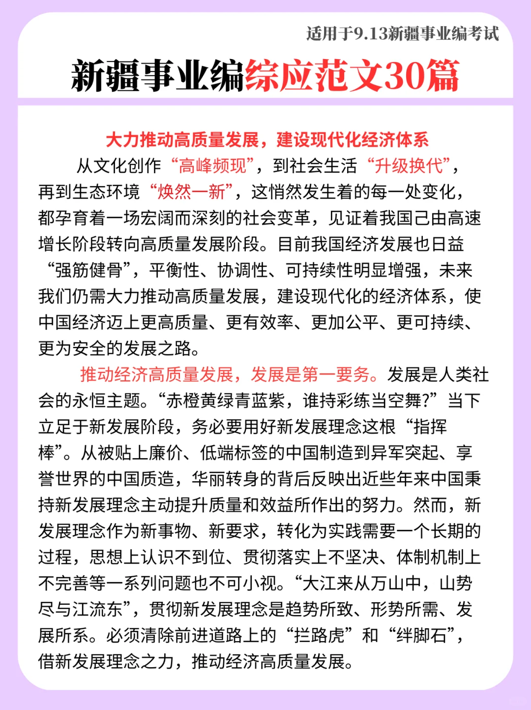 玩呗！9.13新疆事业编，无非就这15页