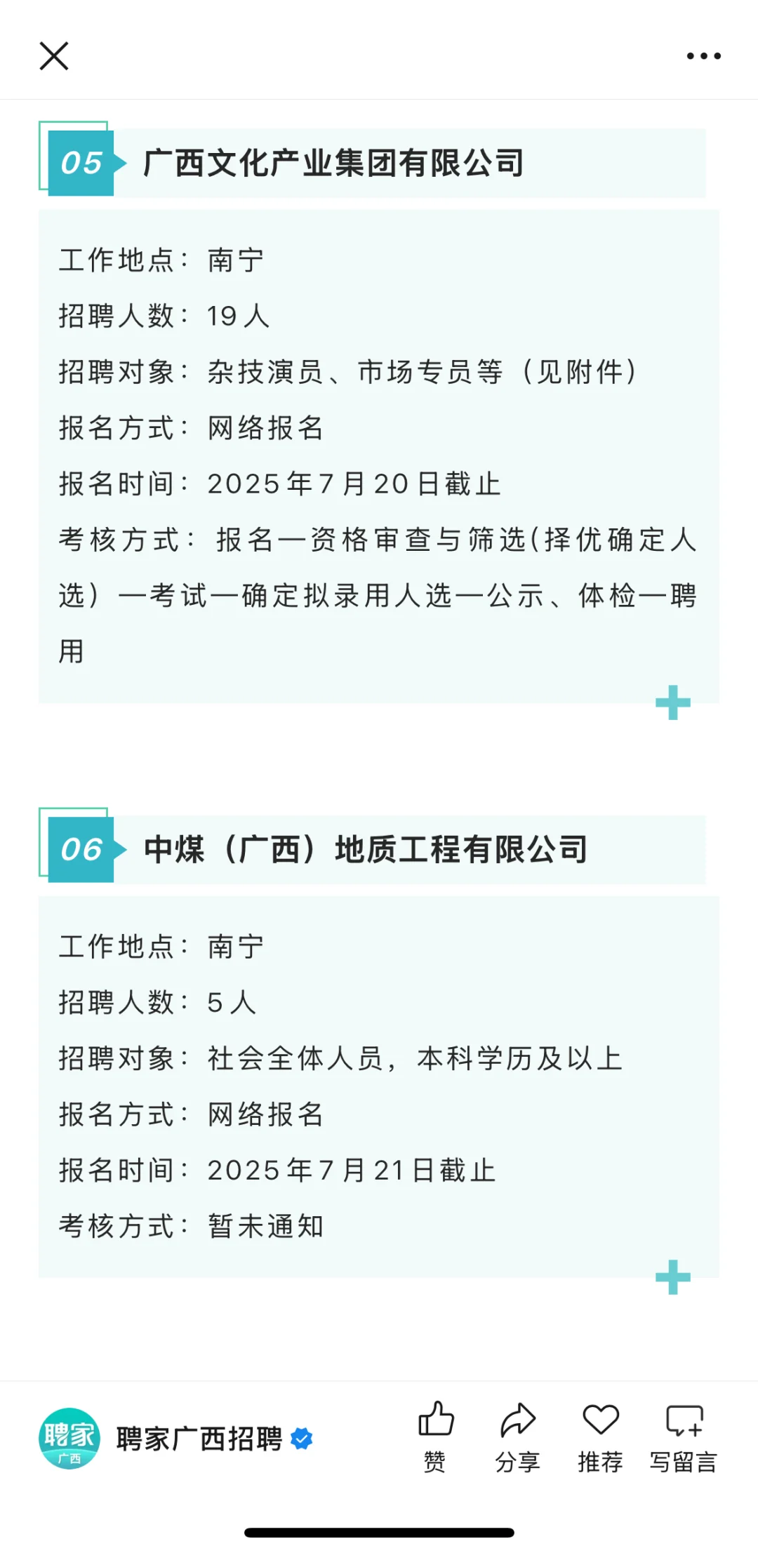 广西的国企这是爆发了？？？