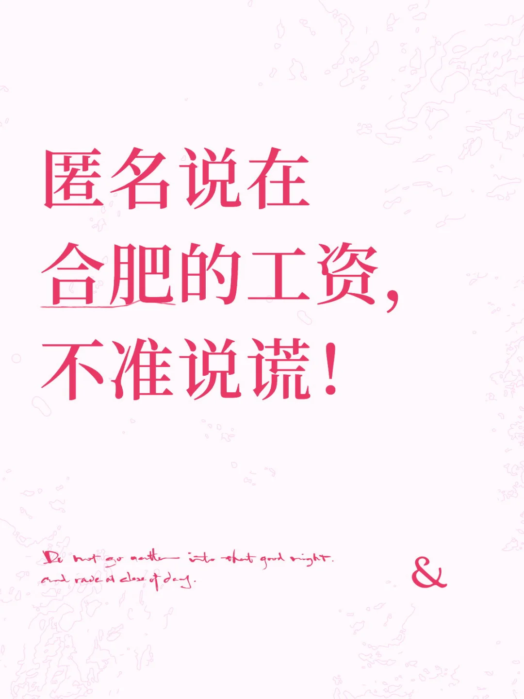 合肥一个月薪资多少？