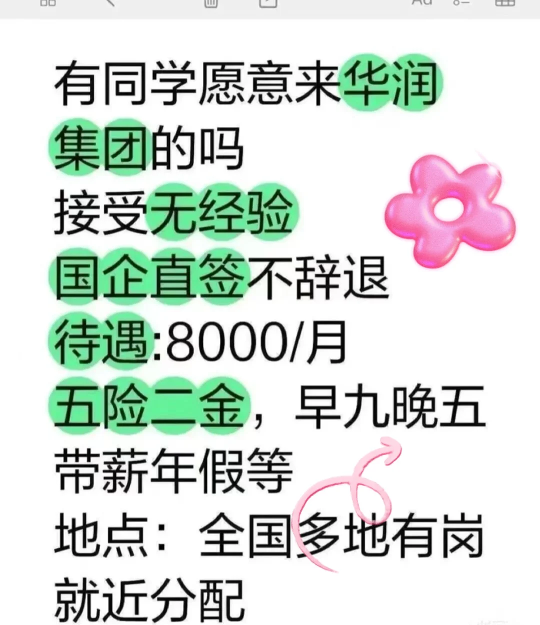 华润集团急捞有没有九月能来的应届毕业生？