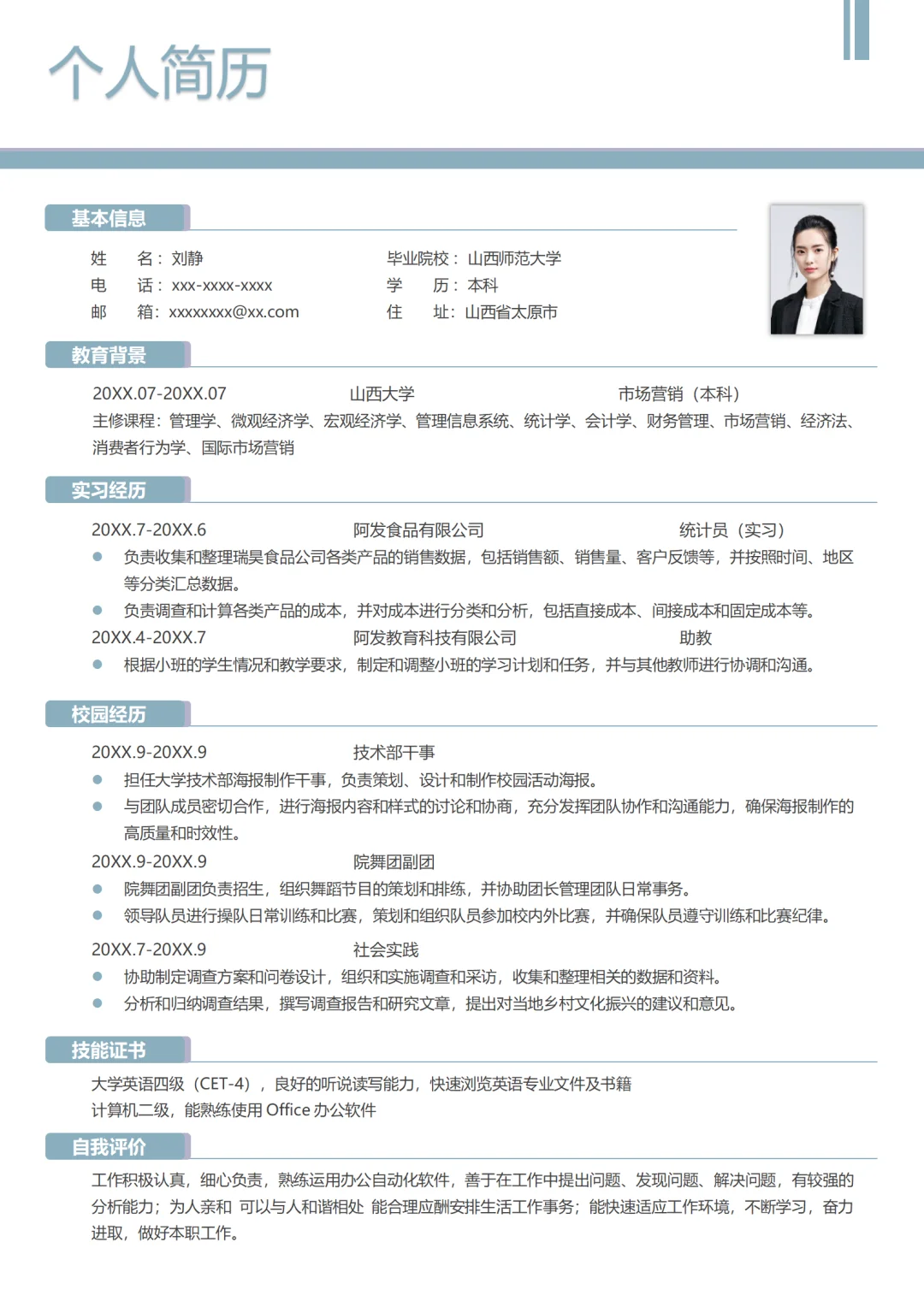 ✨简约蓝色应届求职简历，三无大学生直接抄