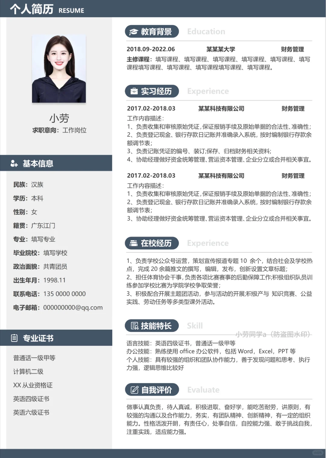 HR一眼看中的会计简历长这样！直接套用~
