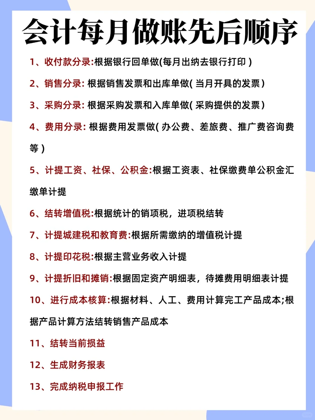 会计小白|会计每月做账流程