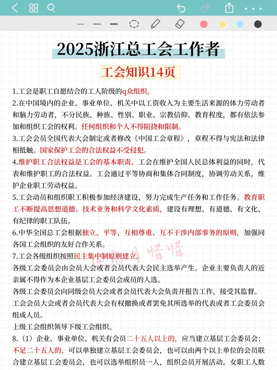 现在开始备考10.18浙江总工会招聘，我的建议