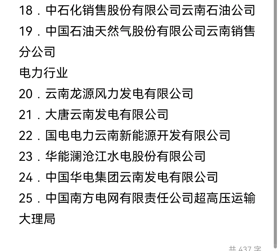 秋招一定要去的国企--昆明篇