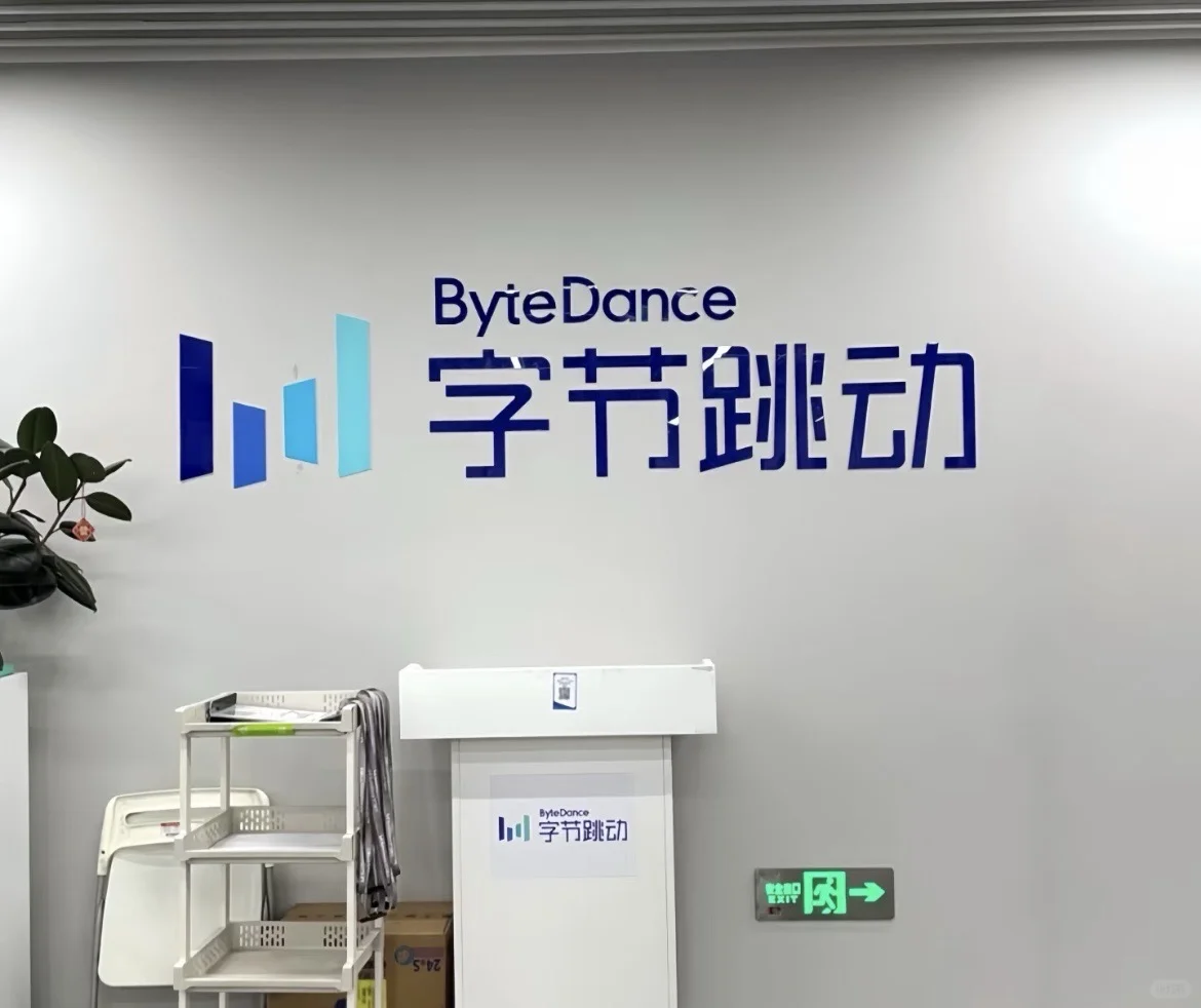 字节急招测试岗！
