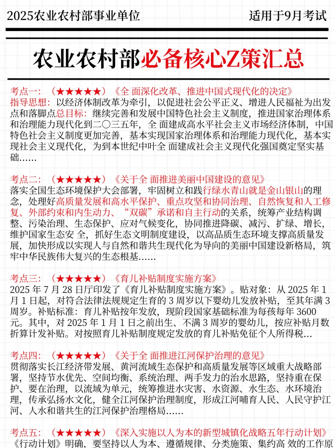 别慌！给大家普及下30天过农业农村部的强度