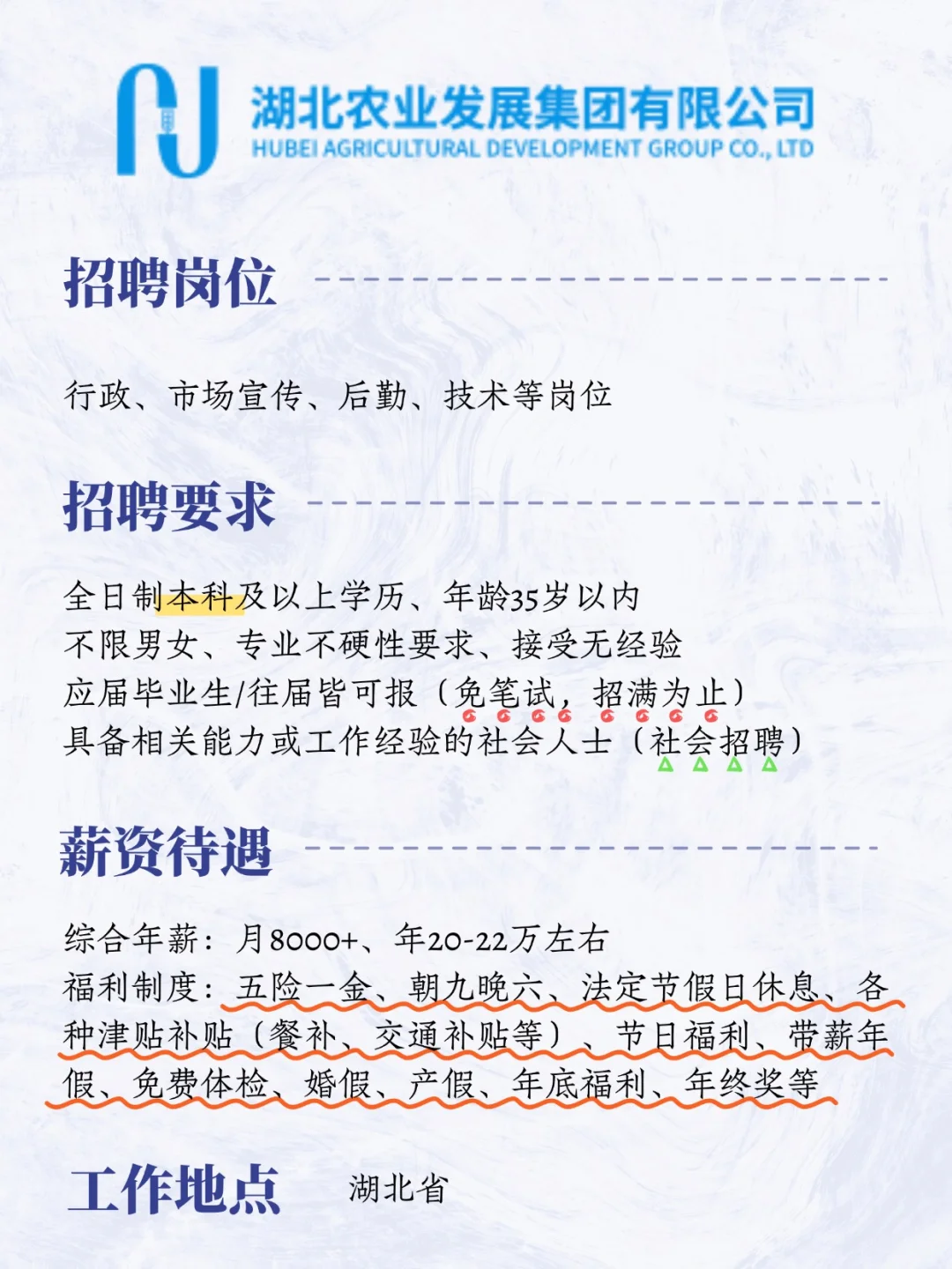 湖北农发集团捞人啦！！五险一金！！速来！