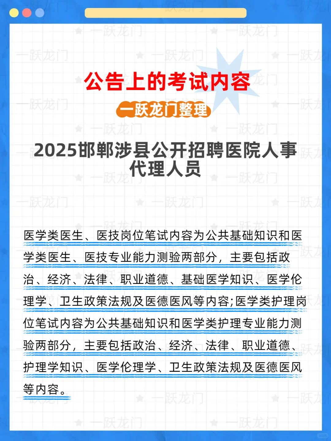 2025邯郸涉县医院人事代理招聘