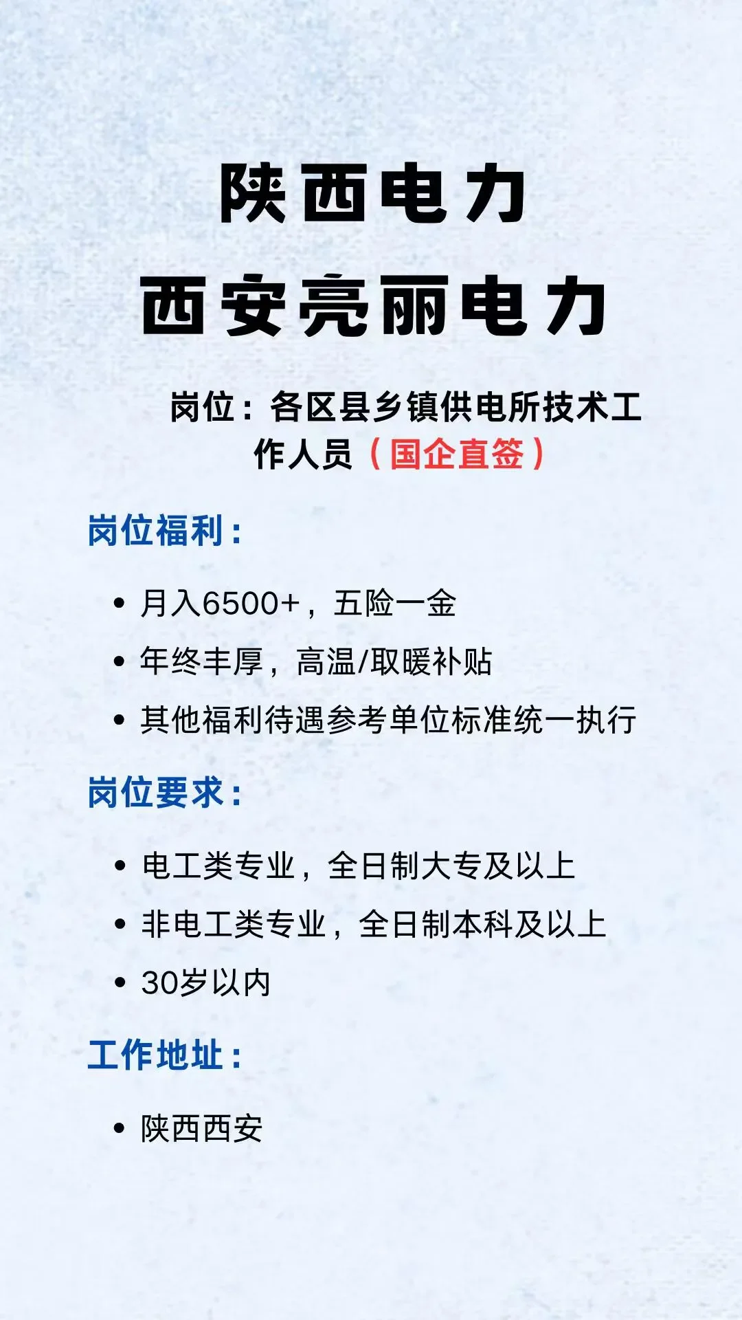 家门口好工作：电力行业招聘啦！稳定高薪